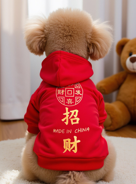 狗狗新年衣服冬天红色喜庆拜年吉娃娃泰迪过年加厚保暖卫衣可牵引