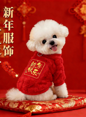 狗狗新年衣服冬天红色喜庆拜年外出可牵引保暖约克夏过年两脚绒衣