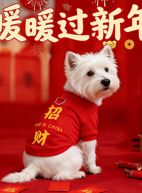 狗狗新年衣服西高地冬天红色喜庆过年保暖马年棉衣可牵引拜年卫衣