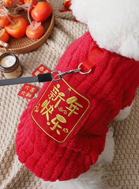 狗狗新年衣服2025新款冬装新年喜庆加厚比熊冬天保暖可牵引拜年服