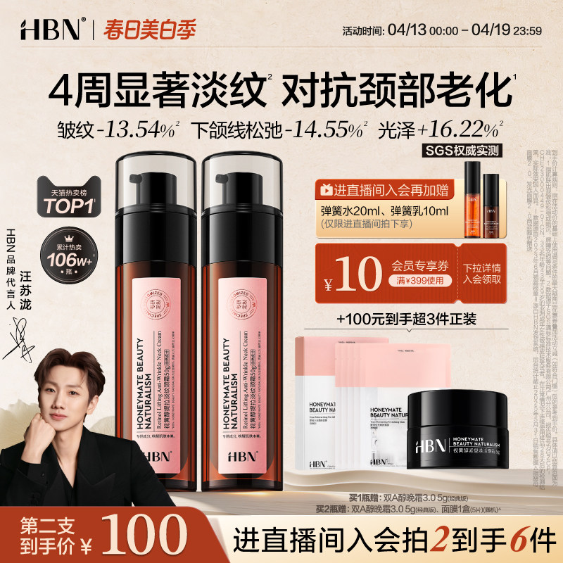 HBN双A醇颈霜2.0视黄醇精华颈纹霜提拉紧致脖子淡化颈纹美颈霜女 - 淘宝联盟商品