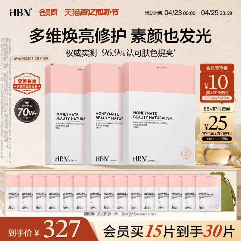 HBN熊果苷发光面膜2.0烟酰胺提亮肤色熬夜焕亮改善暗沉补水保湿