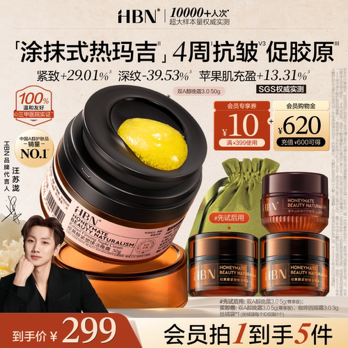 HBN双A醇晚霜3.0视黄醇早C晚A