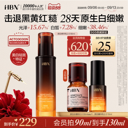 HBN原白乳美白淡斑去黄提亮暗沉