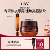 百补 HBN眼精华2.0 3ml 眼霜3.0 3g眼部CP旅行装