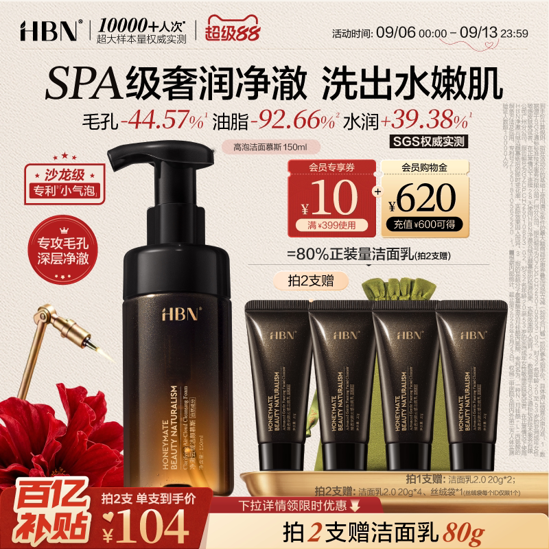 【高泡奢润】HBN云绒洁面慕斯泡沫氨基酸洗面奶温和清洁细毛孔图片