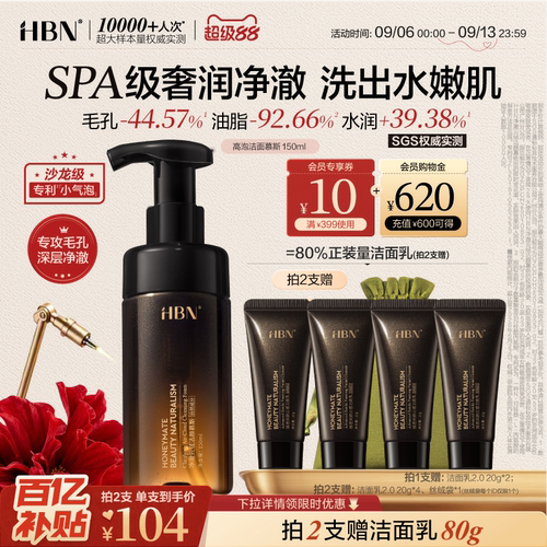 【高泡奢润】HBN云绒洁面慕斯泡沫氨基酸洗面奶温和清洁细毛孔