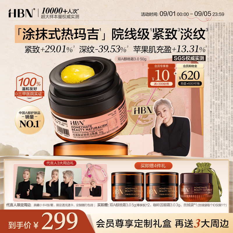 【卓效促胶原】HBN双A醇晚霜3.0视黄醇早C晚A醇面霜抗皱紧致淡纹
