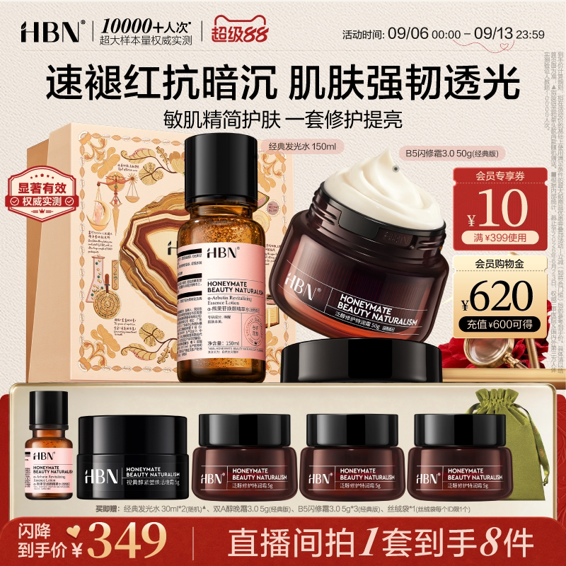 HBN精萃水&闪修面霜套组湿敷护肤图片