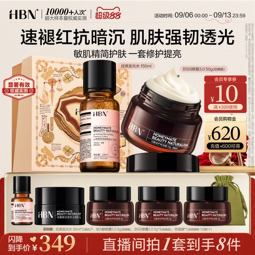 HBN精萃水&闪修面霜套组湿敷护肤