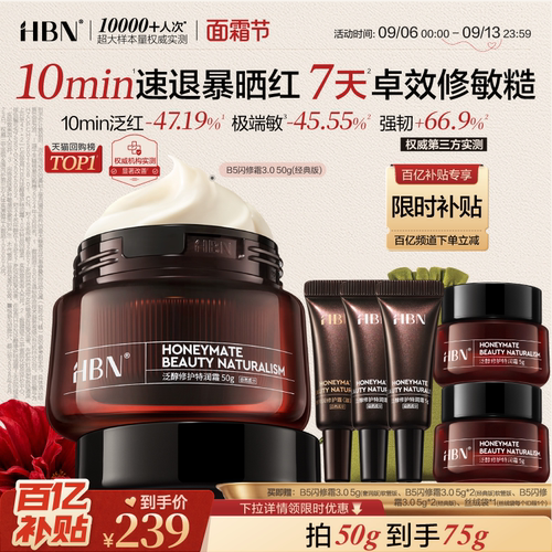 【面霜节】HBN面霜B5闪修霜屏障修护保湿面霜敏肌舒缓补水护肤品