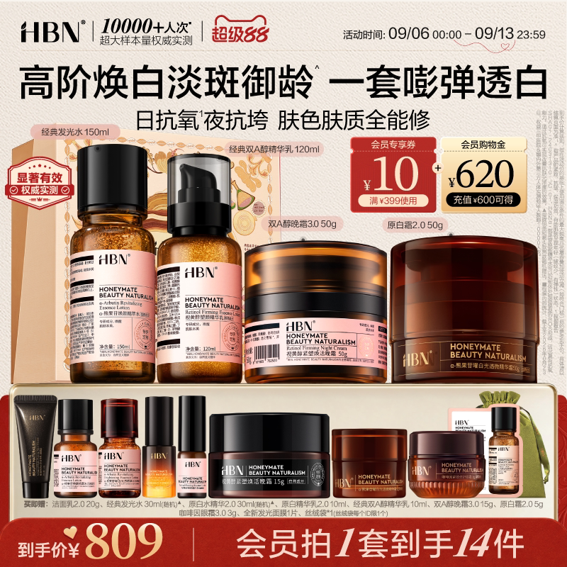 HBN水乳面霜套装晚霜原白霜早C晚A美白提亮抗皱紧致化妆品护肤品图片