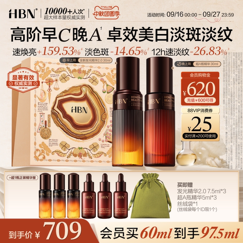 HBN早C晚A精华美白淡斑精华液保湿提亮紧致超A醇抗皱护肤品套装