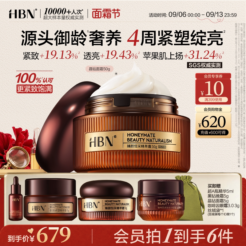HBN高端晶钻面霜复合植物A醇早C晚A抗皱紧致奢养修护图片