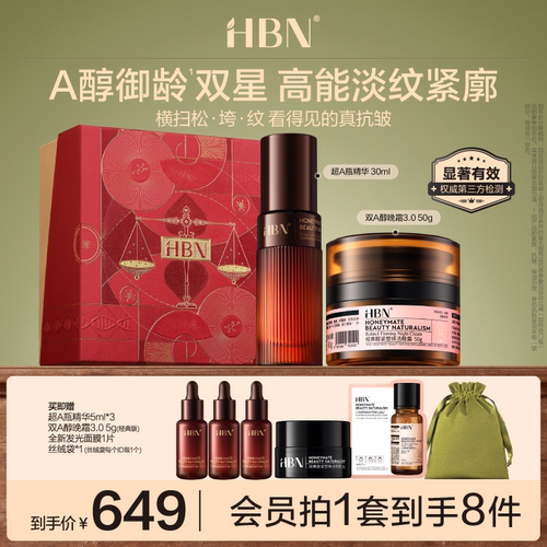 HBN高阶A醇御龄精华面霜套组视黄醇双A醇晚霜超A瓶