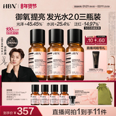 水爽肤水3瓶装 熊果苷发光水2.0提亮补水保湿 直播间专享 HBNα