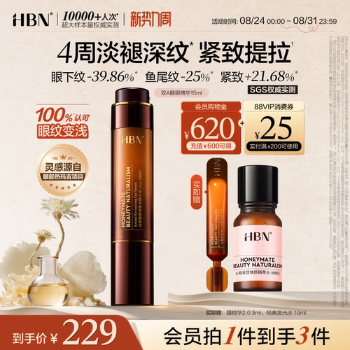 HBN双A醇眼部精华抗皱淡眼纹提拉