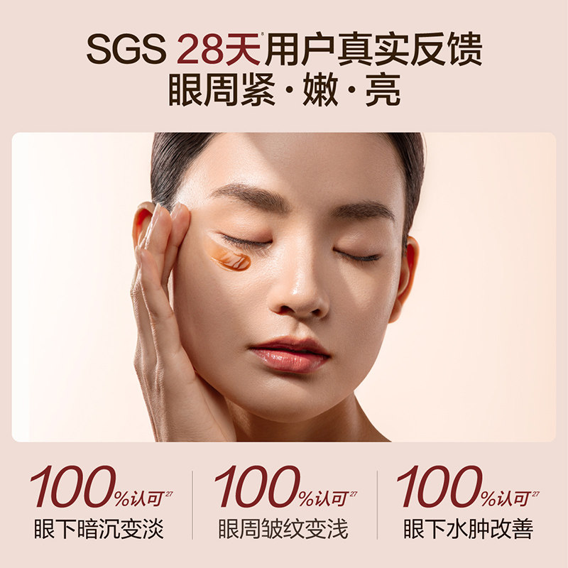 全新升级咖啡因眼霜3.0淡纹提亮