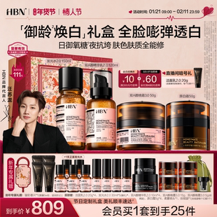 【情人节礼物】HBN水乳面霜套装晚霜原白霜美白抗皱紧致护肤礼盒