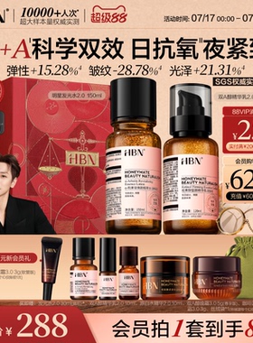 HBN早C晚A水乳套装2.0护肤品发光水提亮肤色抗氧淡纹紧致抗皱保湿