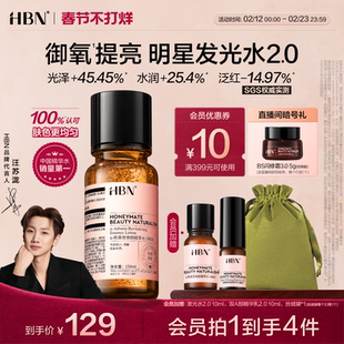 【汪苏泷同款】HBN发光水α-熊果苷精粹水2.0提亮爽肤水湿敷水