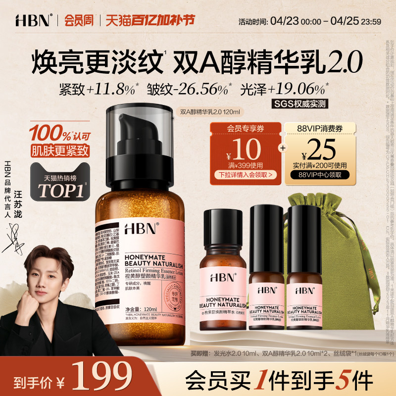 HBN双A醇精华乳2.0视黄醇乳液紧致抗皱淡化细纹焕亮保湿护肤品