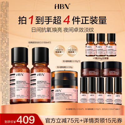【达人专享】HBN早C晚A发光水视黄醇晚霜3.0淡纹紧致舒缓修护