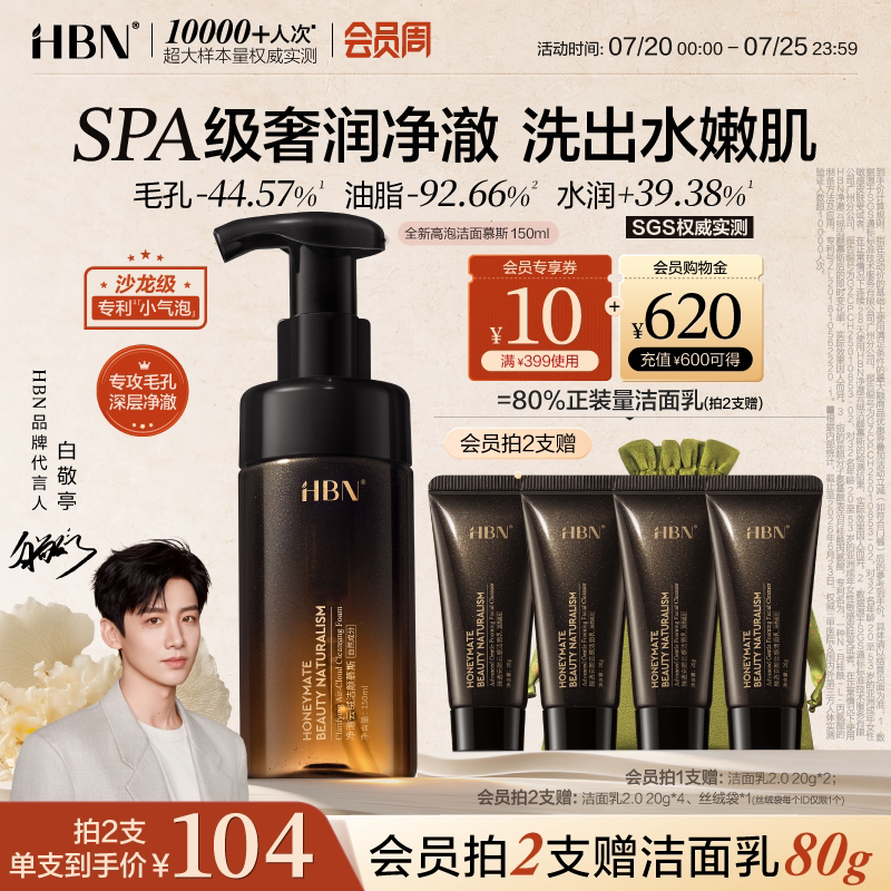 【高泡奢润】HBN云绒洁面慕斯泡沫氨基酸洗面奶温和清洁细毛孔