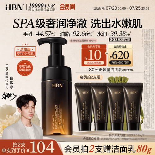 【高泡奢润】HBN云绒洁面慕斯泡沫氨基酸洗面奶温和清洁细毛孔