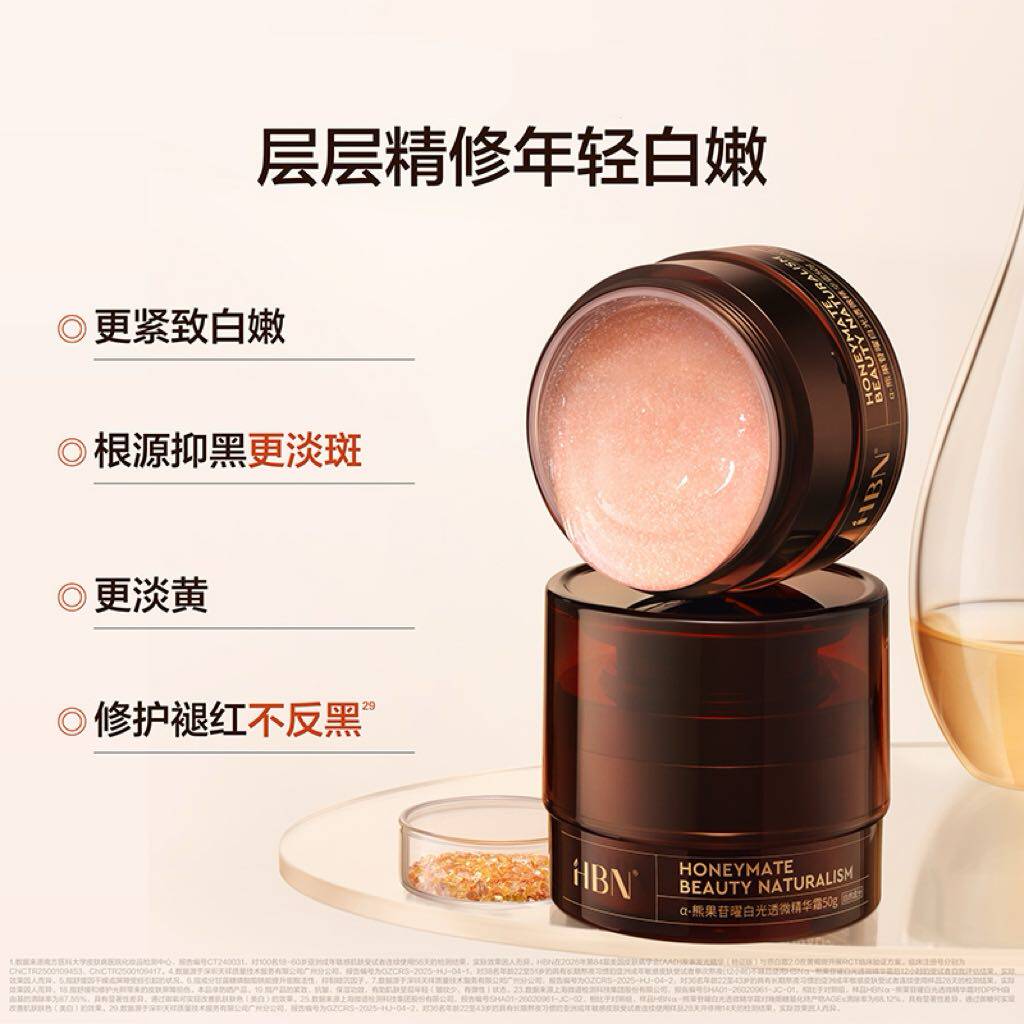 【直播活动已结束】HBN原白霜2.0a-熊果苷美白淡斑紧致精华面霜