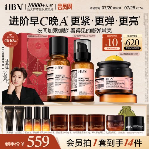 HBN早C晚A水乳面霜套装护肤品进阶淡纹紧致抗皱提亮保湿化妆品