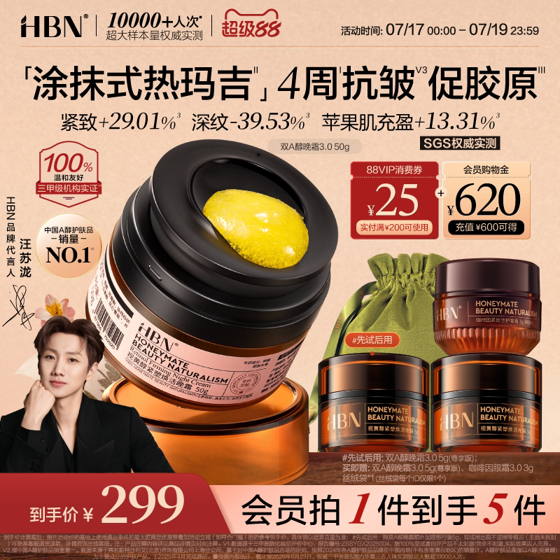 【卓效促胶原】HBN双A醇晚霜3.0视黄醇早C晚A醇面霜抗皱紧致淡纹