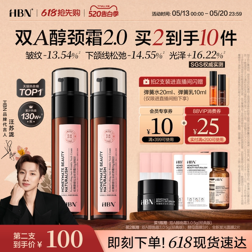 HBN双A醇颈霜提拉紧致淡化颈纹