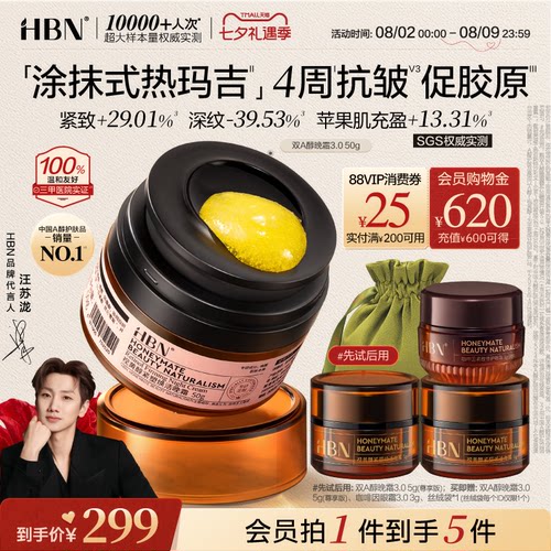 HBN双A醇晚霜3.0视黄醇早C晚A