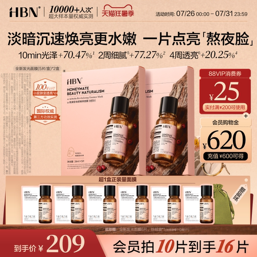 HBN发光面膜熬夜提亮改善暗沉