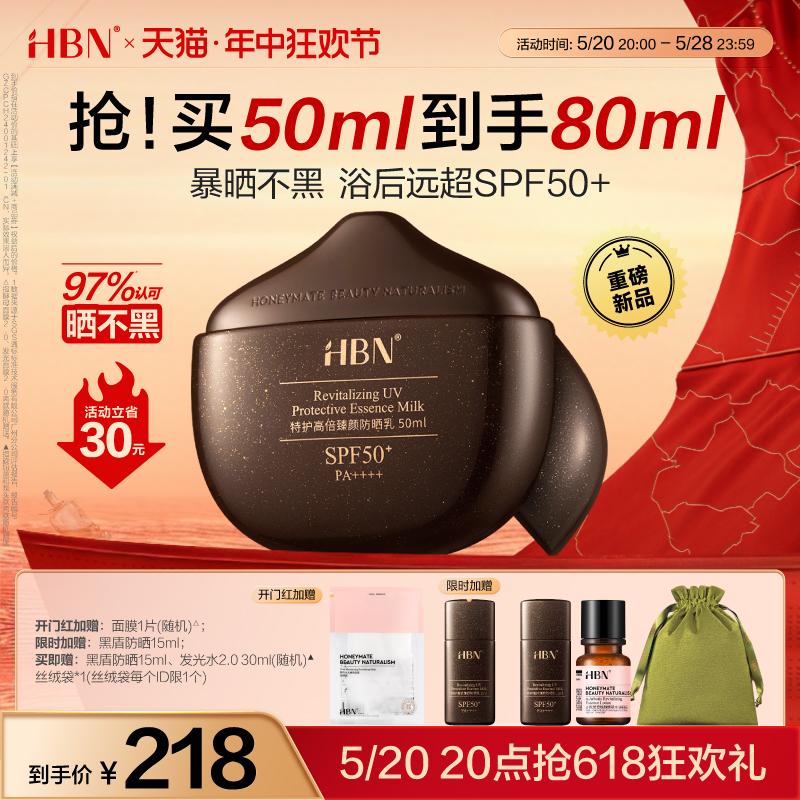 【618抢先加购】HBN黑盾防晒霜乳超高倍SPF50+清爽防水防汗面部