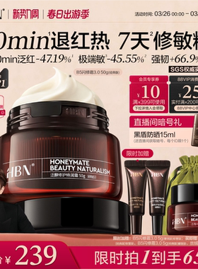 【重磅新品】HBN闪修霜B5高保湿补水舒缓敏感修护B5面霜3.0换季