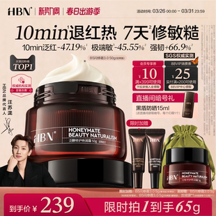 补水舒缓敏感修护B5面霜3.0换季 HBN闪修霜B5高保湿 重磅新品