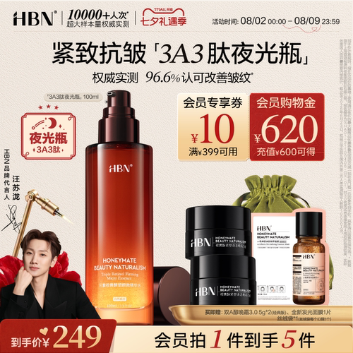 HBN三重视黄醇精华水3A3肽夜光瓶A醇胜肽提拉紧致抗皱焕亮淡纹 - 封面