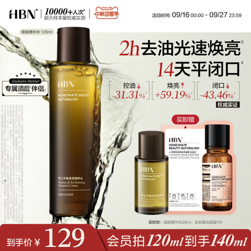HBN男士爽肤水保湿控油平闭口精华水紧致毛孔须后舒缓补水护肤水