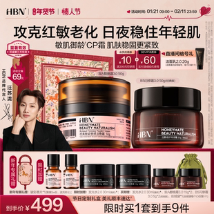 【汪苏泷同款】HBN面霜套装紧致抗皱修护保湿双A醇晚霜+B5特润霜