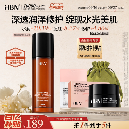 HBN复原露2.0玻尿酸补水修护