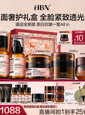 【直播间专享】HBN水乳晚霜原白霜眼霜早C晚A提亮美白抗皱紧致