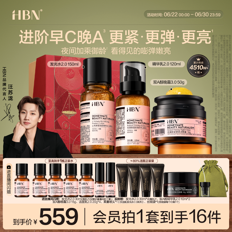 HBN早C晚A水乳面霜套装护肤品进阶淡纹紧致抗皱提亮保湿化妆品