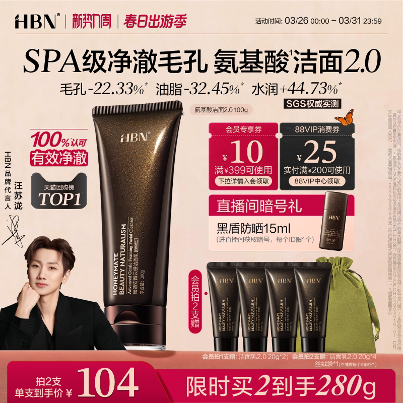 HBN三重氨基酸表活洗面奶2.0潔面乳清潔溫和敏感肌女男士專用控油