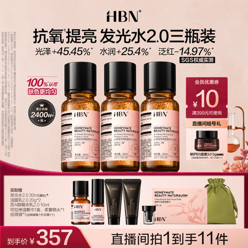 HBNα-熊果苷精粹水发光水*3