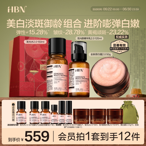 HBN早C晚A水乳霜套装紧致抗皱