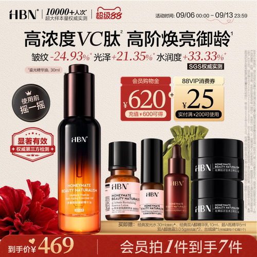 HBN多重胜肽御龄精华油抗皱紧致