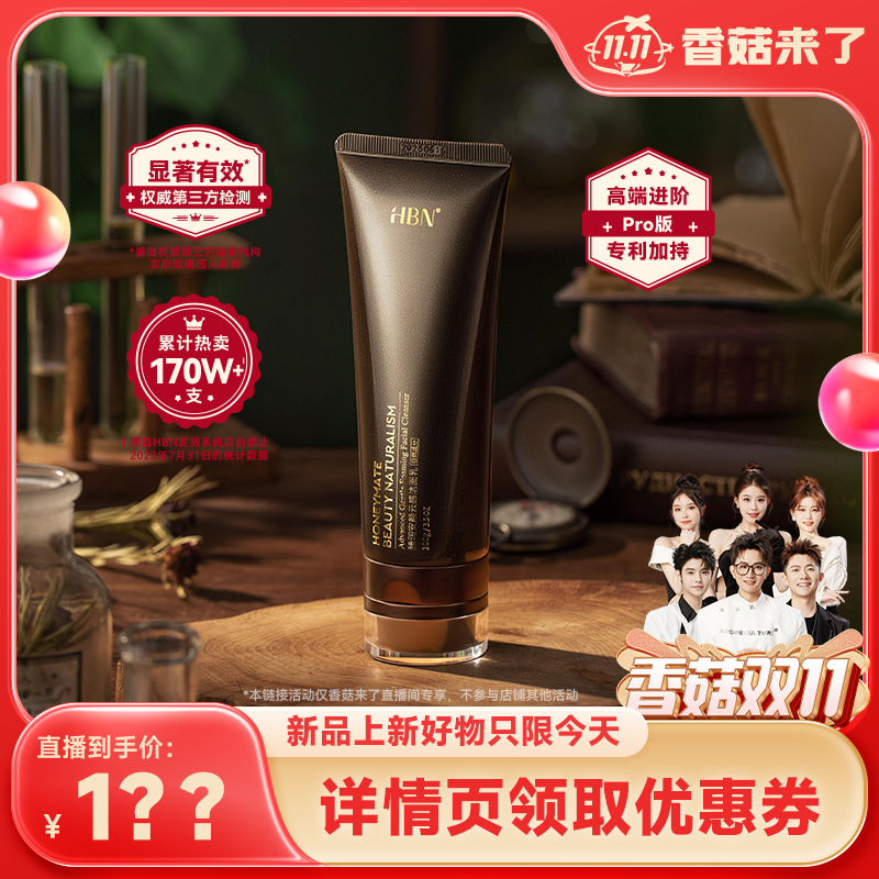 【香菇双11】 HBN三重氨基酸云感洁面乳奢润净澈舒缓深层清洁ZC怎么看?