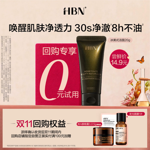 【U先】HBN男士洁面乳尝鲜礼